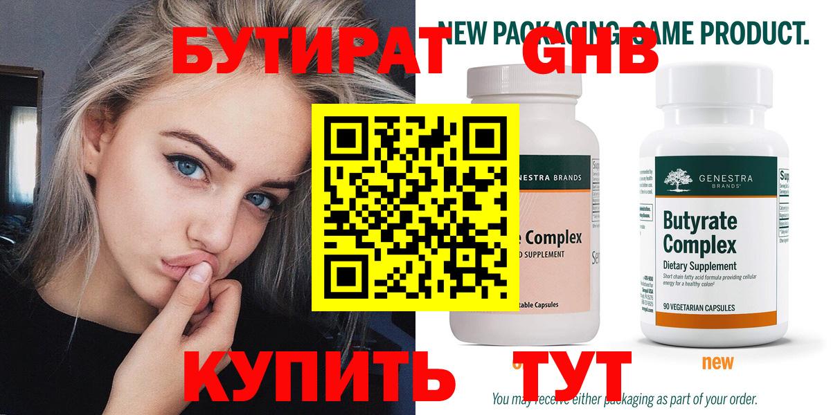 Бутират 1.4BDO Кизилюрт