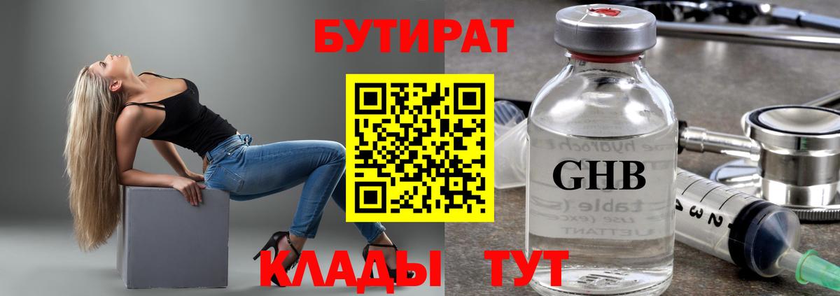 Кизилюрт  БУТИРАТ  Вход с VPN  Бутират вода 