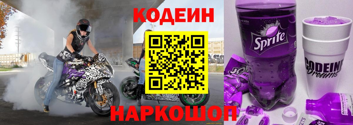 Кизилюрт  Кодеиновый сироп Lean Purple Drank  Вход с VPN 