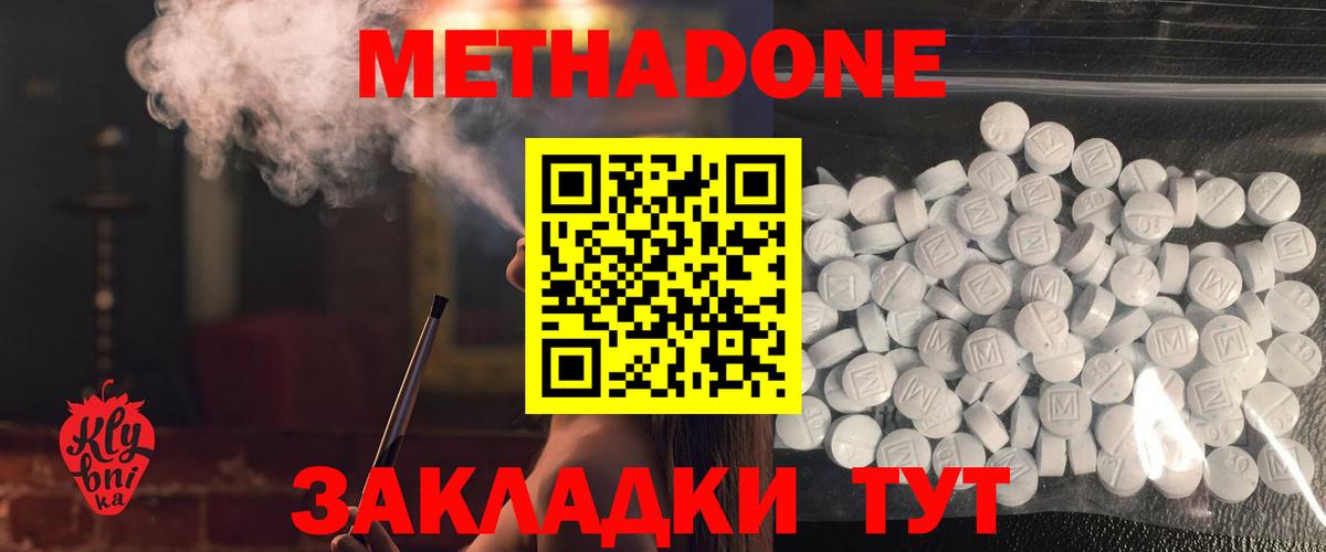 Метадон methadone  Вход с VPN  МЕТАДОН мёд  Кизилюрт 